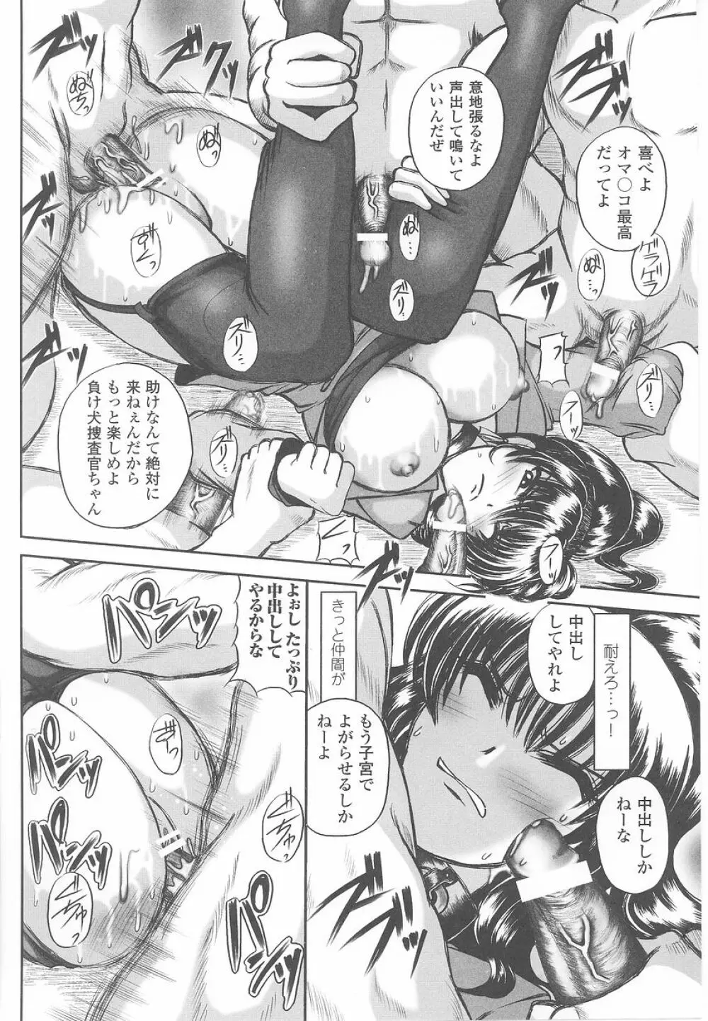 潜入捜査官 アンソロジーコミックス Page.154