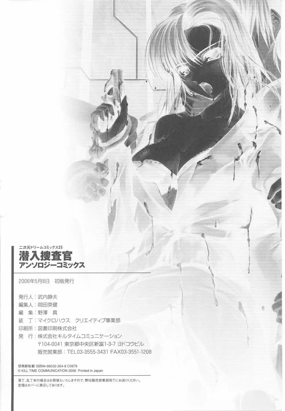 潜入捜査官 アンソロジーコミックス Page.164