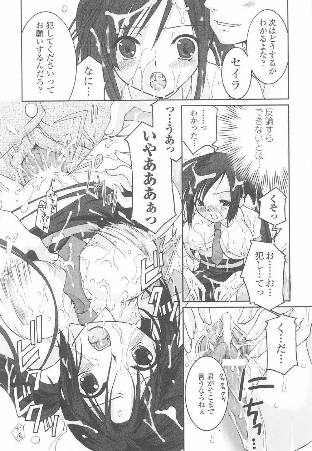 潜入捜査官 アンソロジーコミックス Page.17
