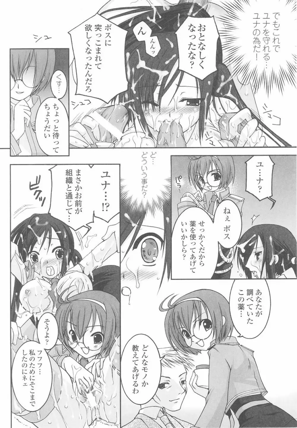 潜入捜査官 アンソロジーコミックス Page.20
