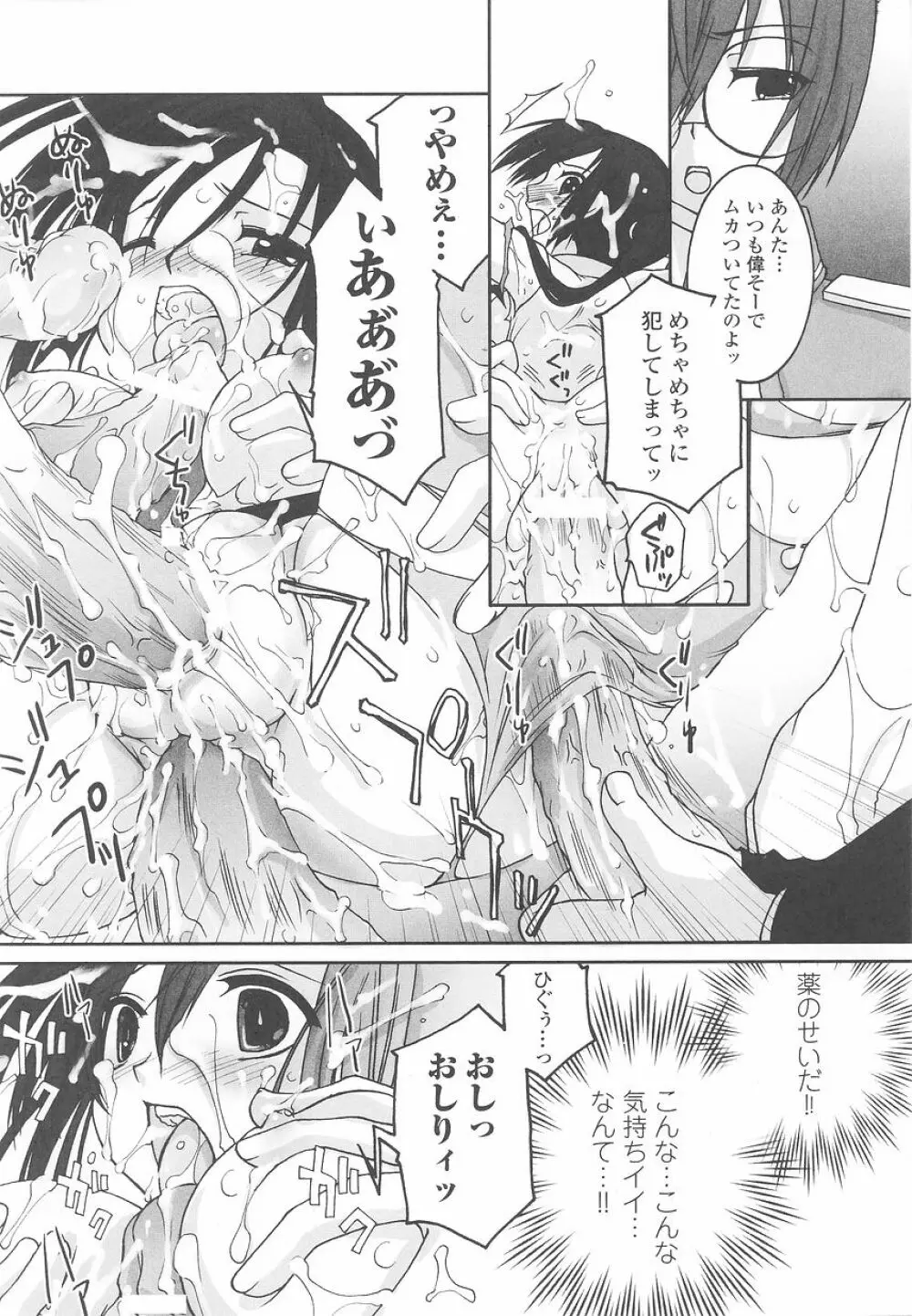 潜入捜査官 アンソロジーコミックス Page.22