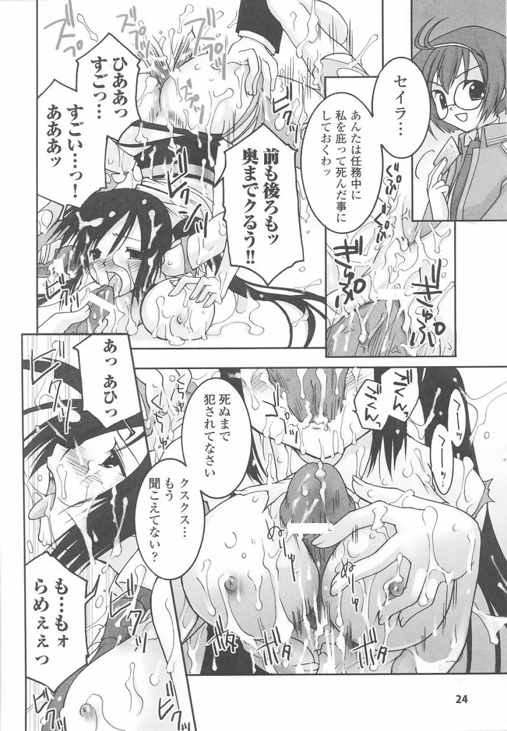 潜入捜査官 アンソロジーコミックス Page.24