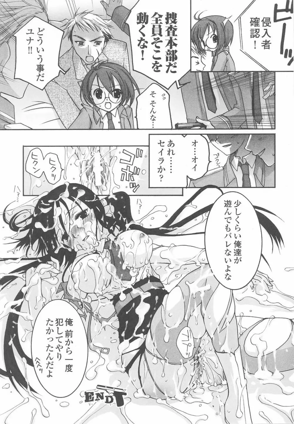 潜入捜査官 アンソロジーコミックス Page.26