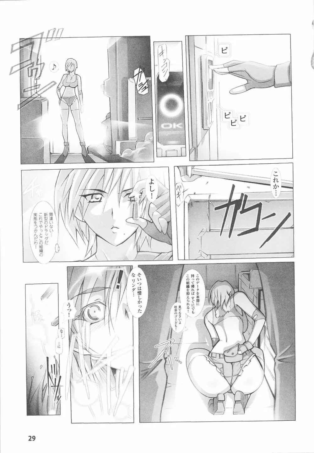 潜入捜査官 アンソロジーコミックス Page.29