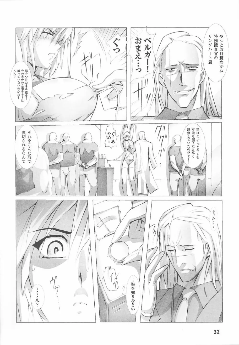潜入捜査官 アンソロジーコミックス Page.32