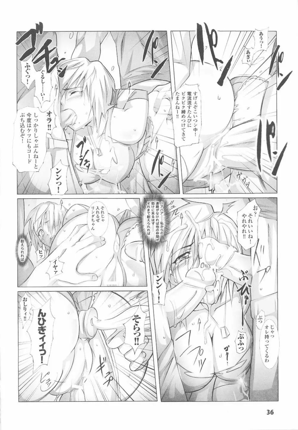 潜入捜査官 アンソロジーコミックス Page.36