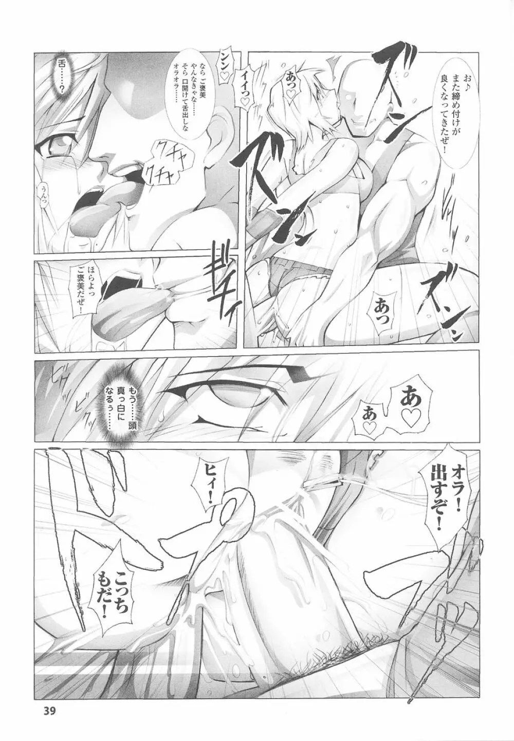潜入捜査官 アンソロジーコミックス Page.39