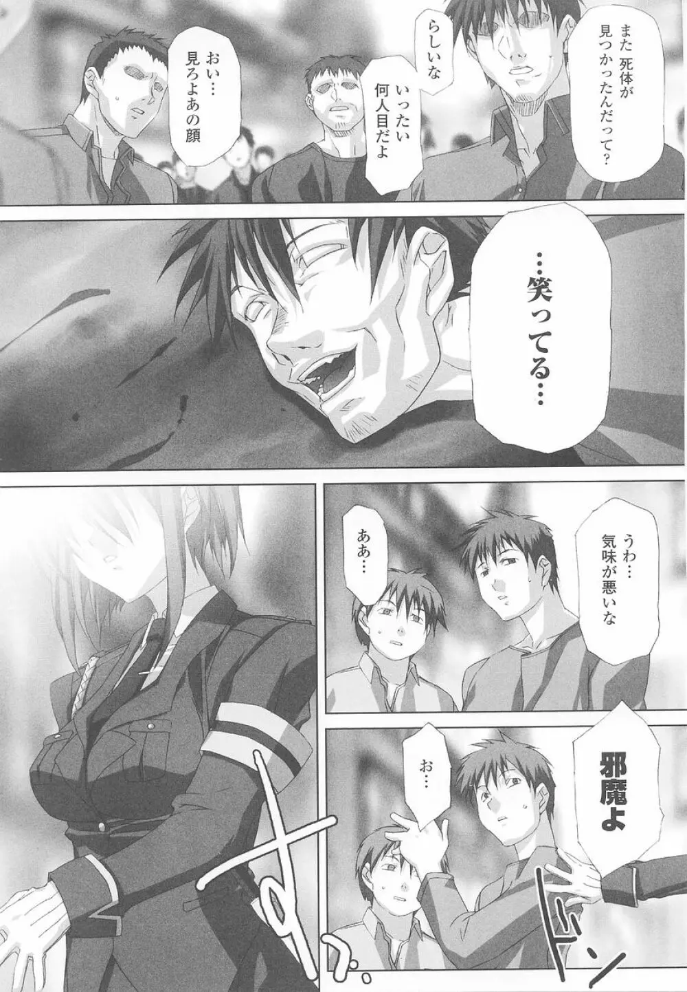 潜入捜査官 アンソロジーコミックス Page.43