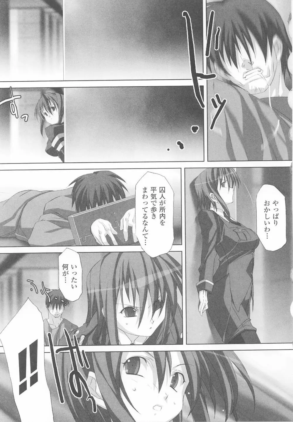潜入捜査官 アンソロジーコミックス Page.45