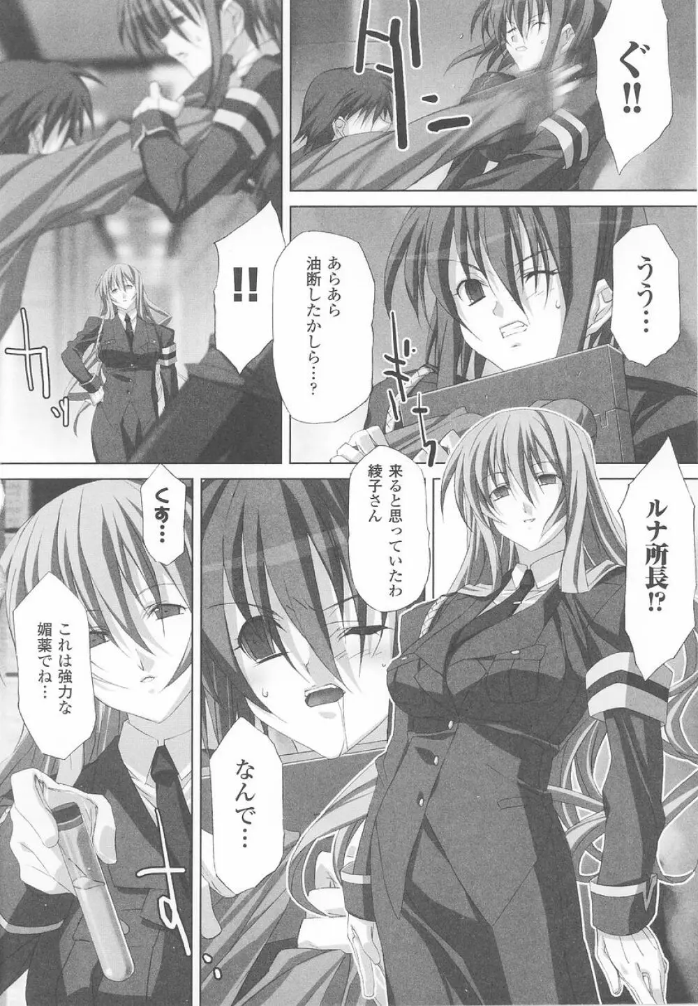 潜入捜査官 アンソロジーコミックス Page.46