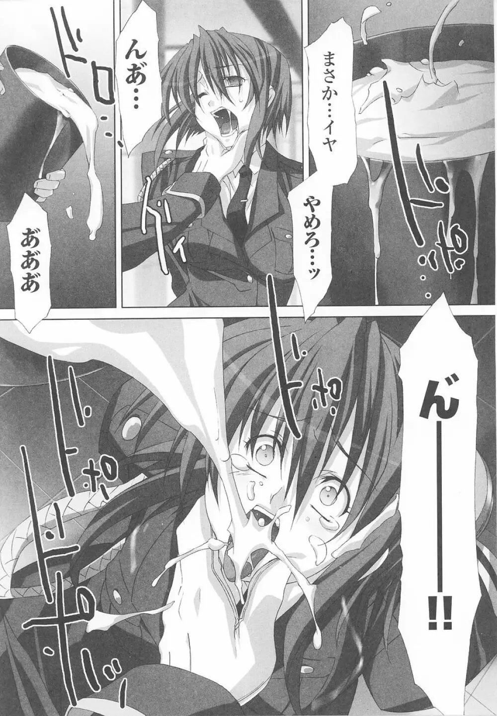 潜入捜査官 アンソロジーコミックス Page.49