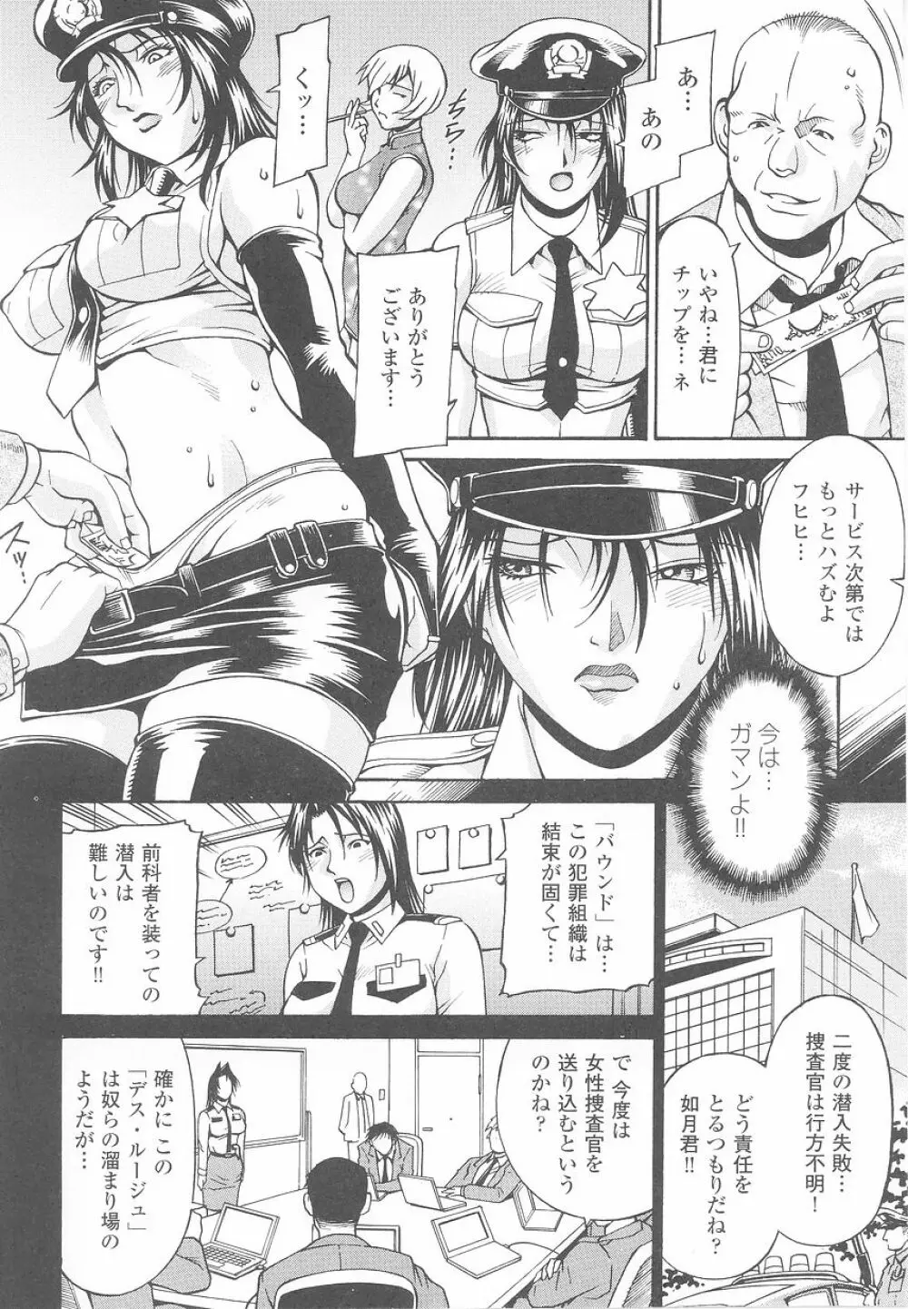 潜入捜査官 アンソロジーコミックス Page.62