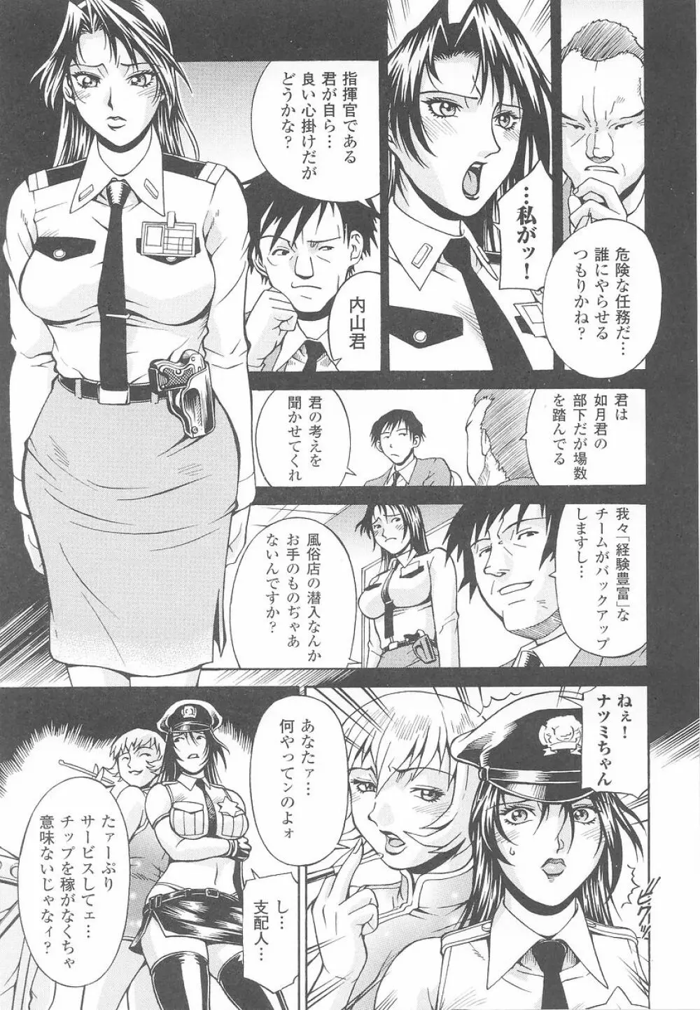 潜入捜査官 アンソロジーコミックス Page.63