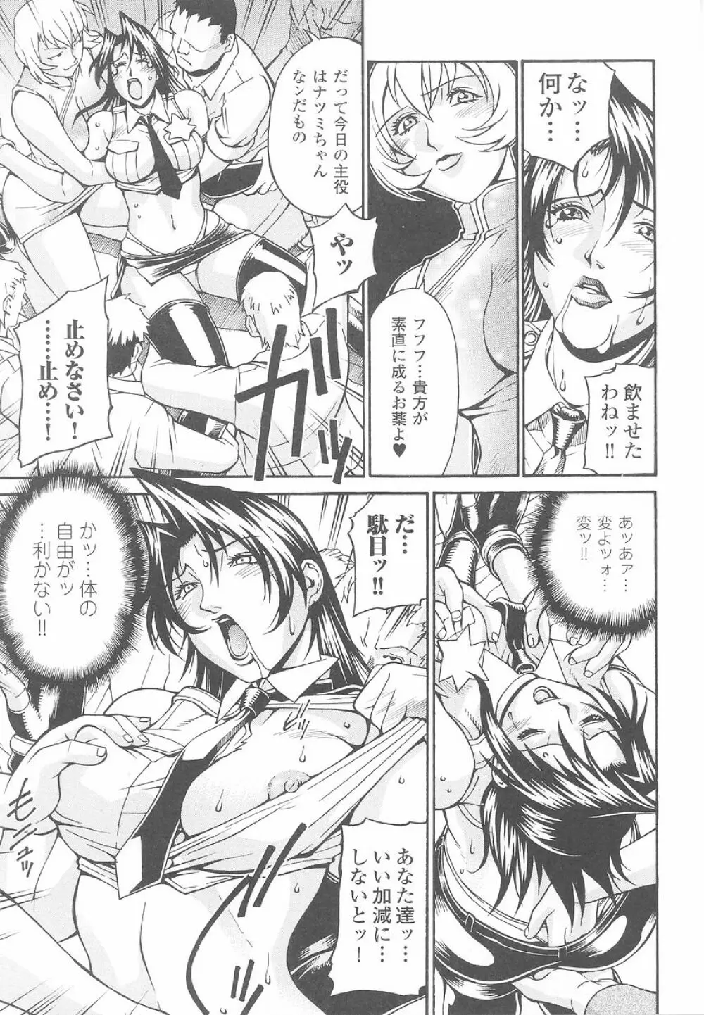 潜入捜査官 アンソロジーコミックス Page.67