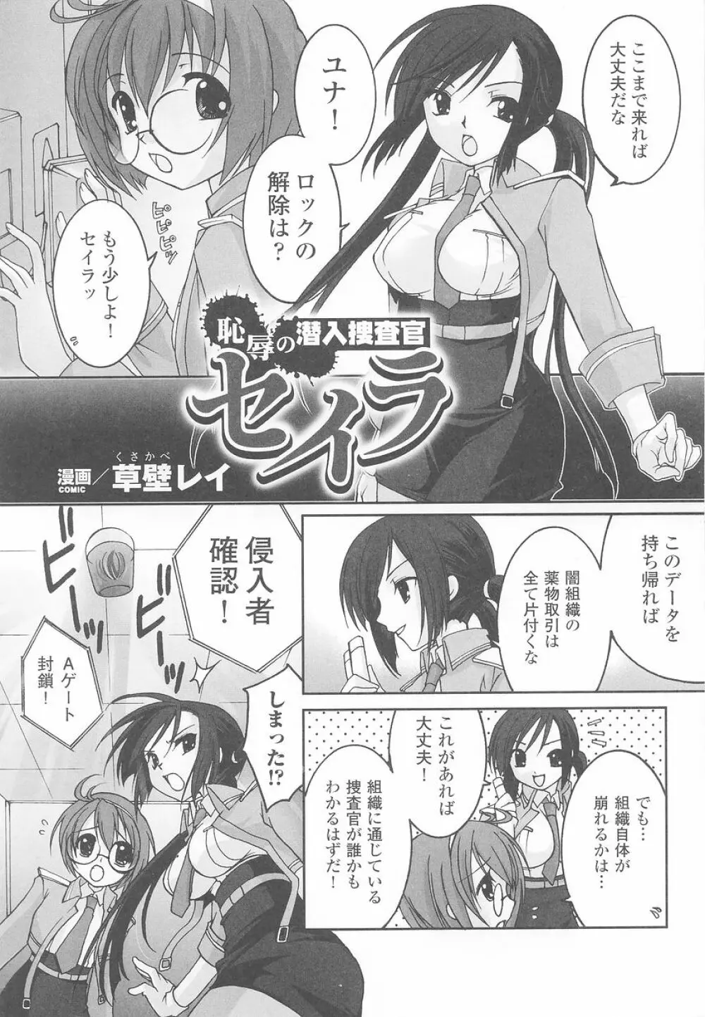 潜入捜査官 アンソロジーコミックス Page.7