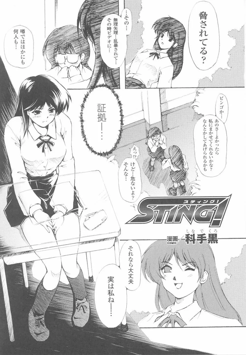 潜入捜査官 アンソロジーコミックス Page.77
