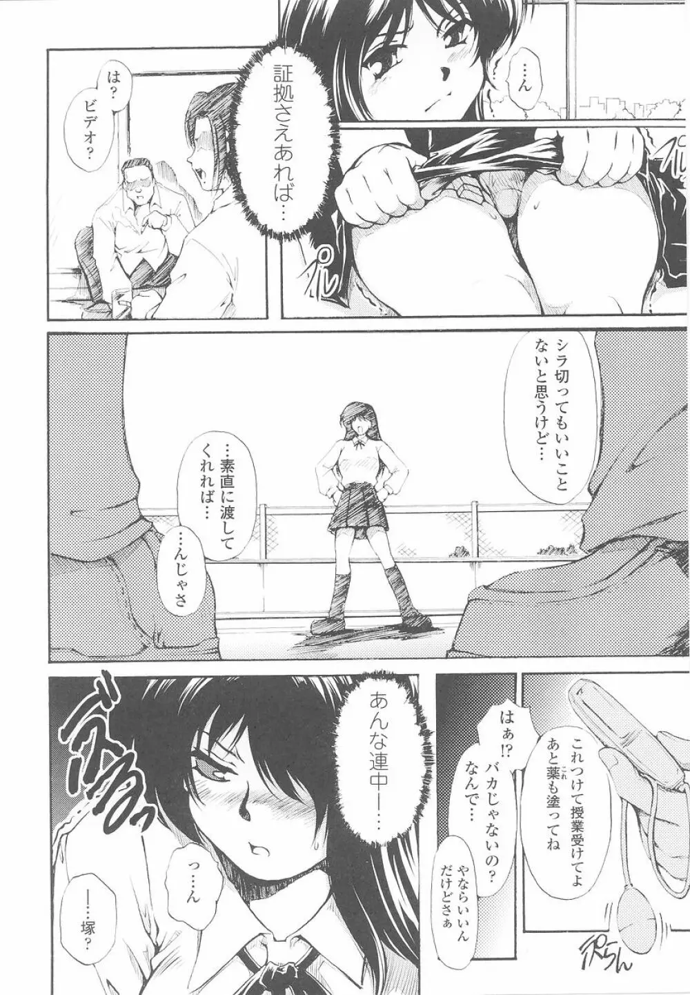 潜入捜査官 アンソロジーコミックス Page.78