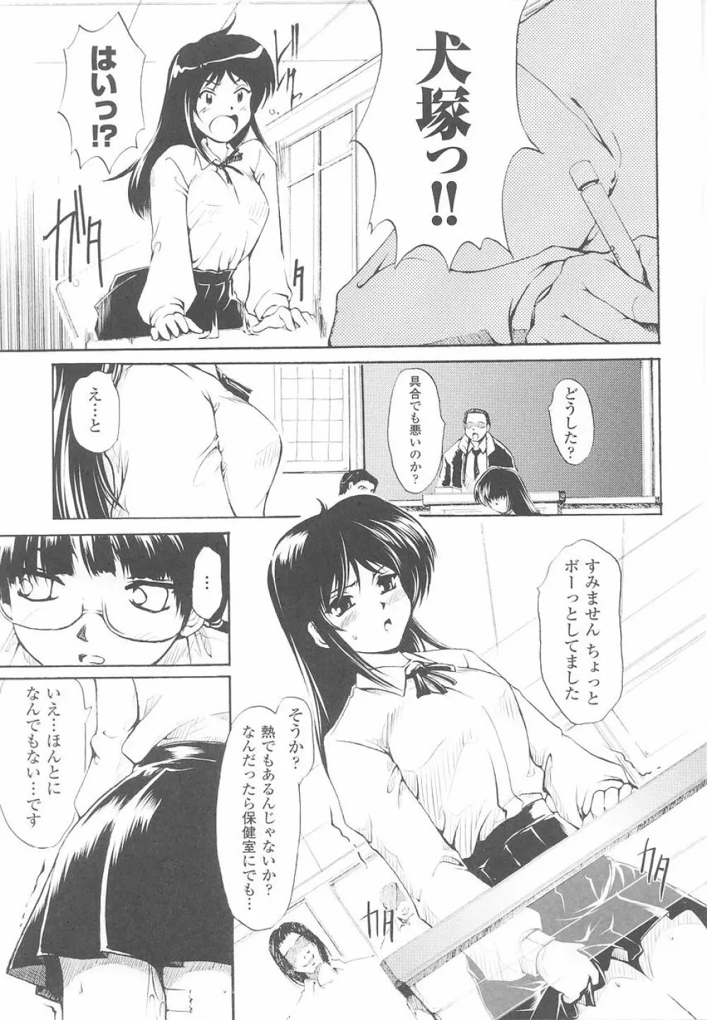 潜入捜査官 アンソロジーコミックス Page.79