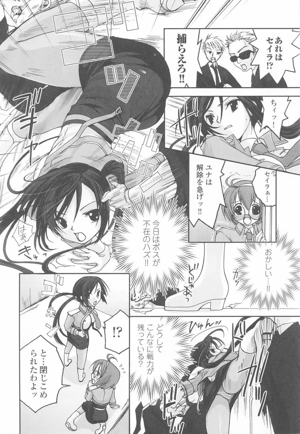 潜入捜査官 アンソロジーコミックス Page.8
