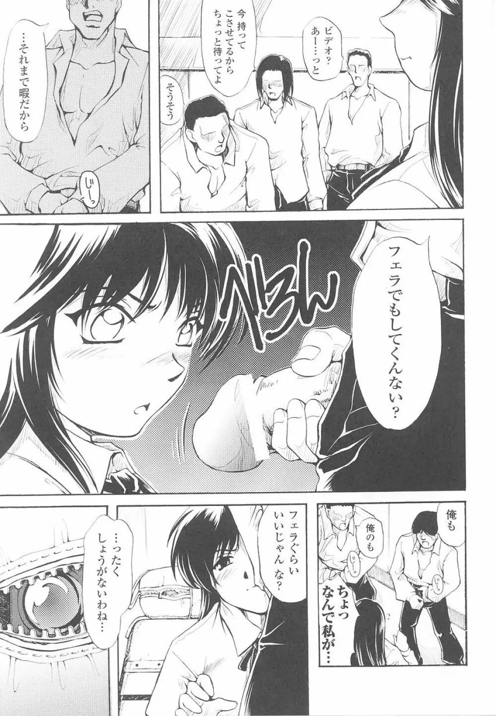 潜入捜査官 アンソロジーコミックス Page.81