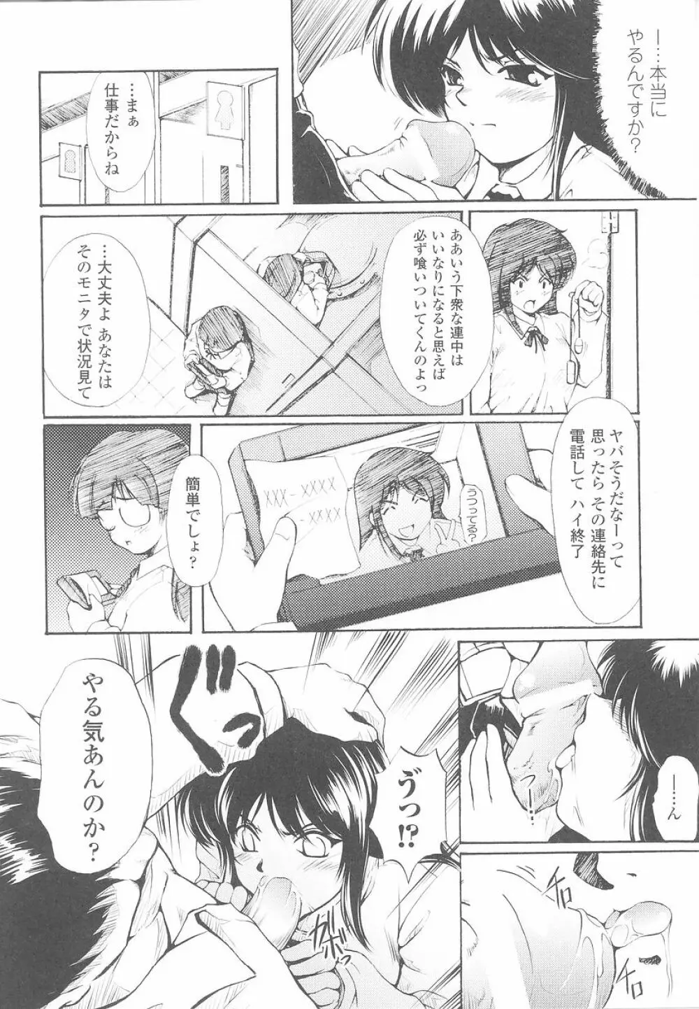 潜入捜査官 アンソロジーコミックス Page.82
