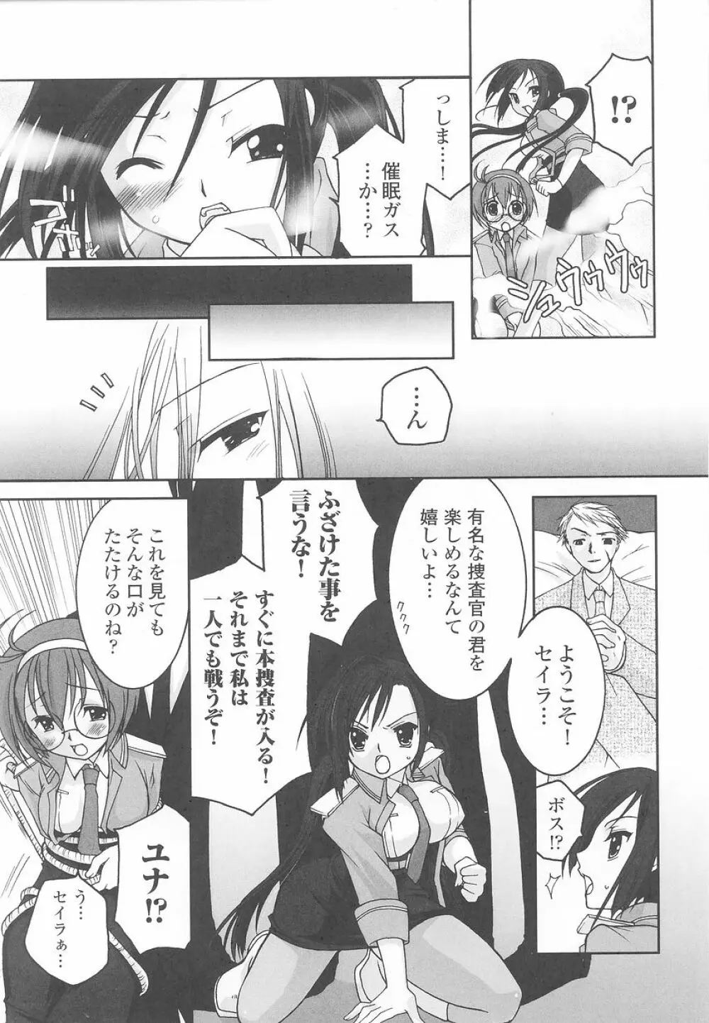 潜入捜査官 アンソロジーコミックス Page.9