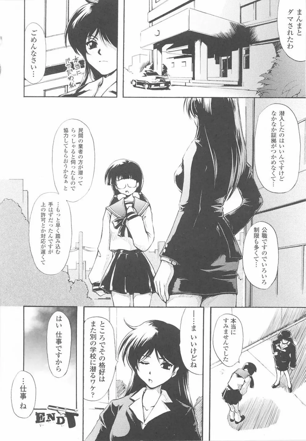 潜入捜査官 アンソロジーコミックス Page.92