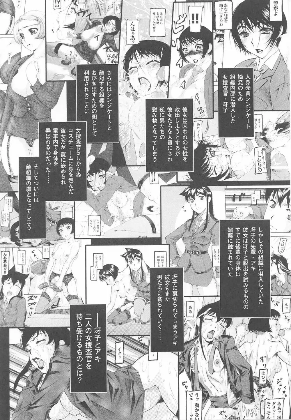 潜入捜査官 アンソロジーコミックス Page.93