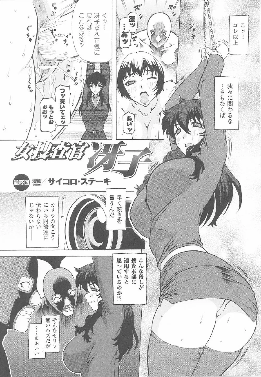 潜入捜査官 アンソロジーコミックス Page.94