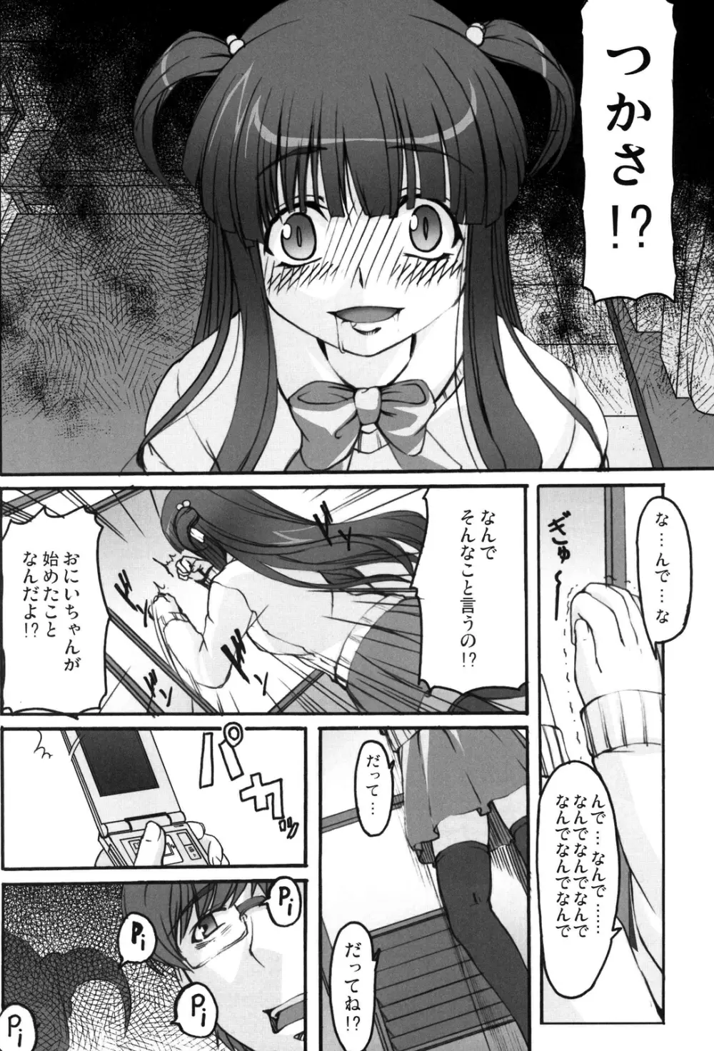 ツカサブログ Page.7