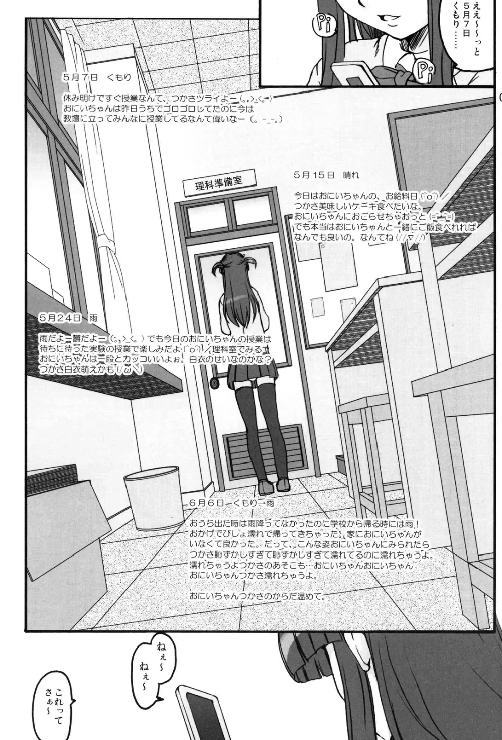 ツカサブログ Page.8