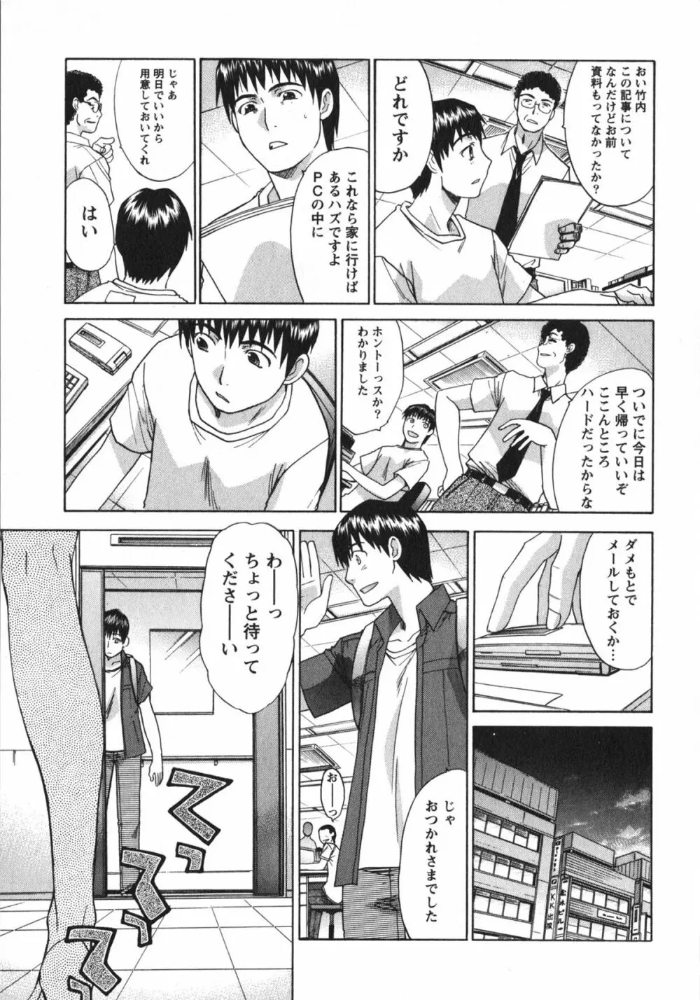 さんぴぃ Page.155