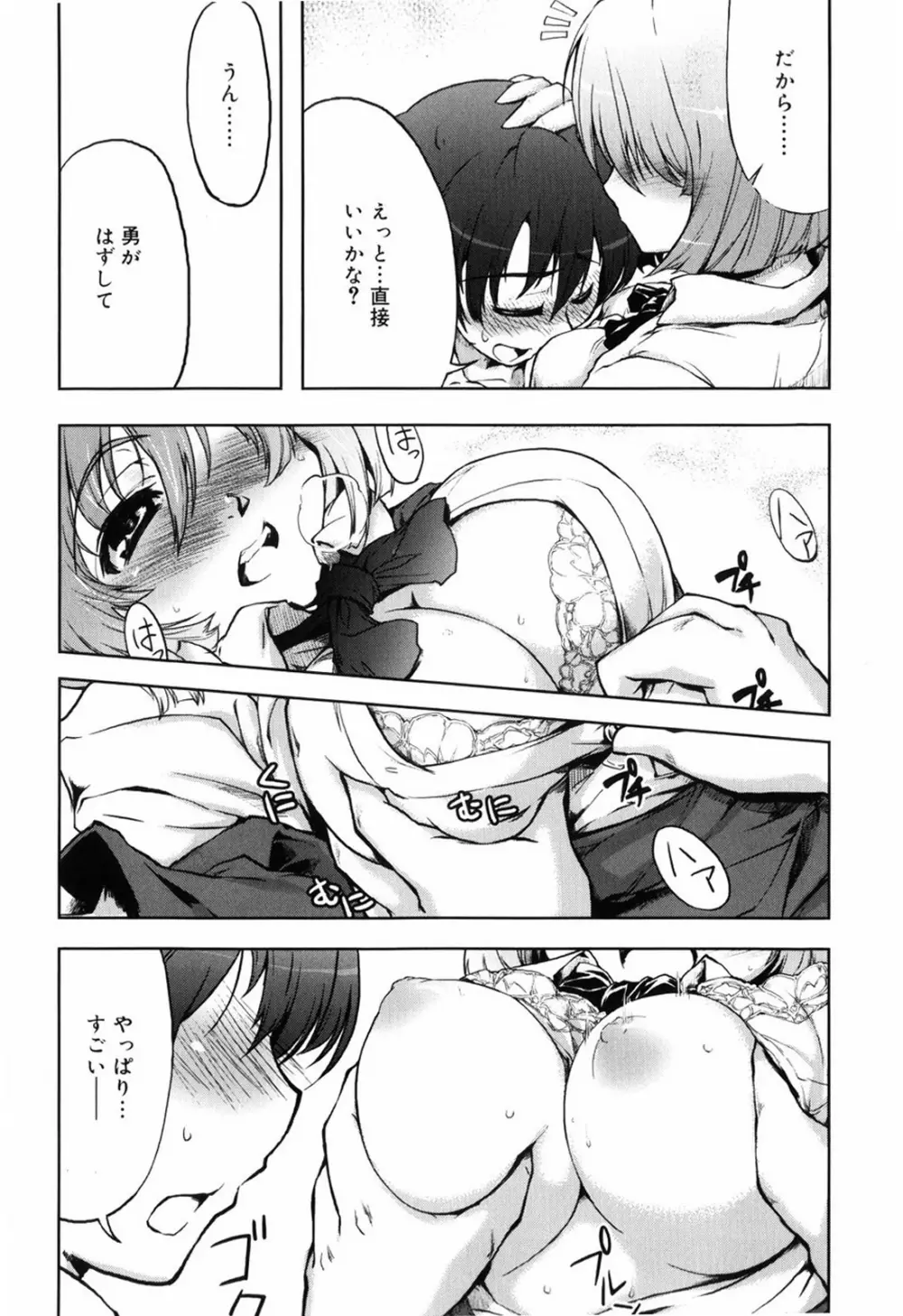 むちプリ Page.188