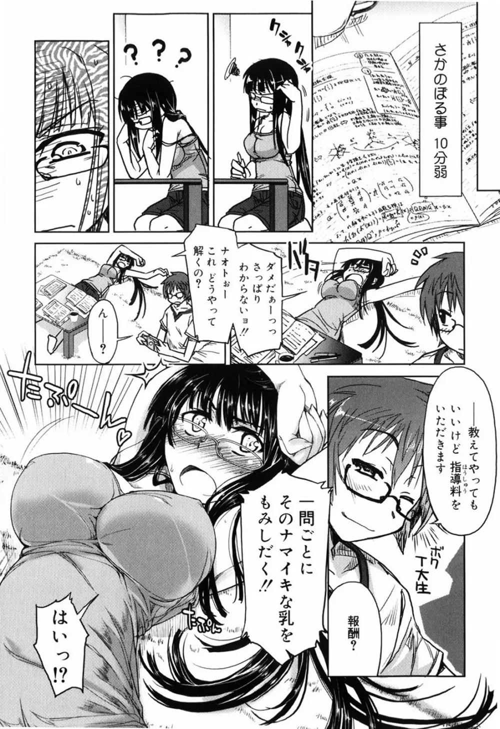 むちプリ Page.22