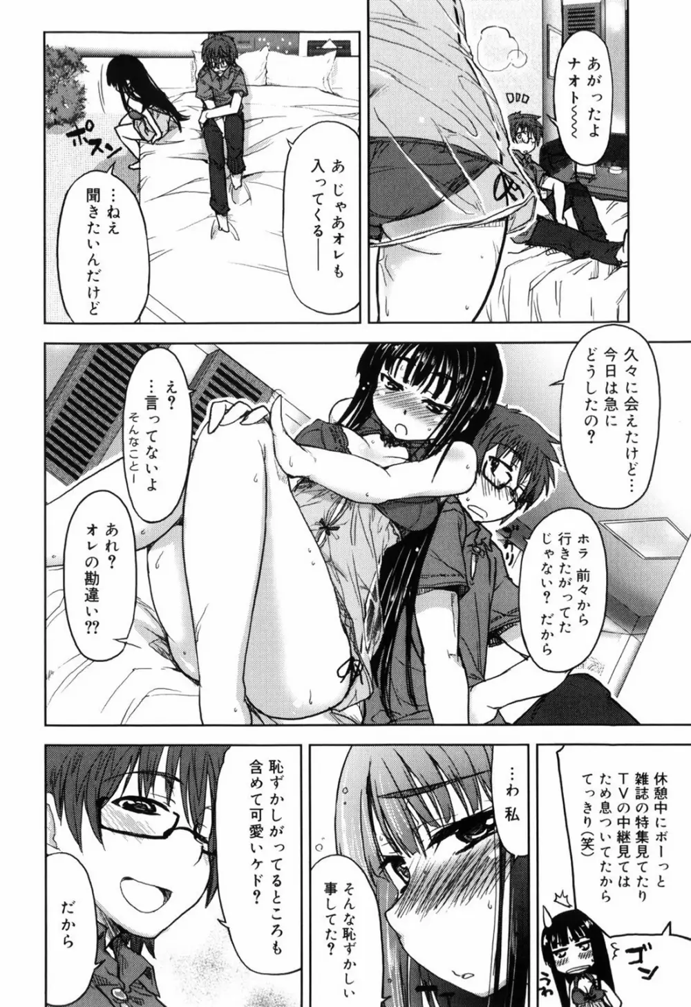 むちプリ Page.42