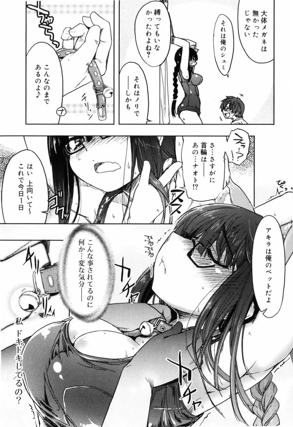 むちプリ Page.73