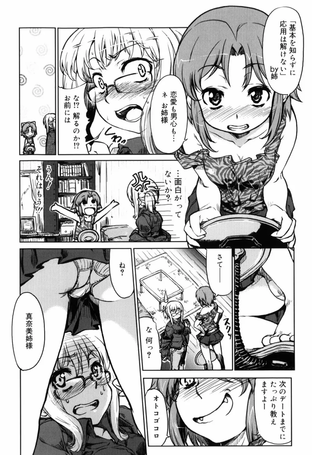 むちプリ Page.94