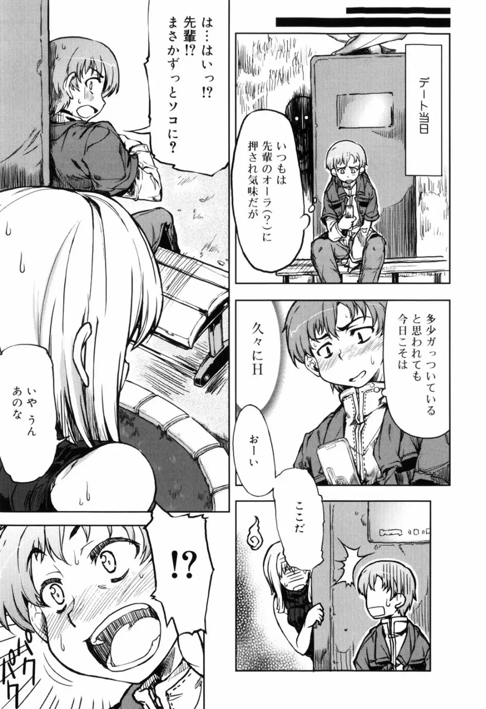 むちプリ Page.95