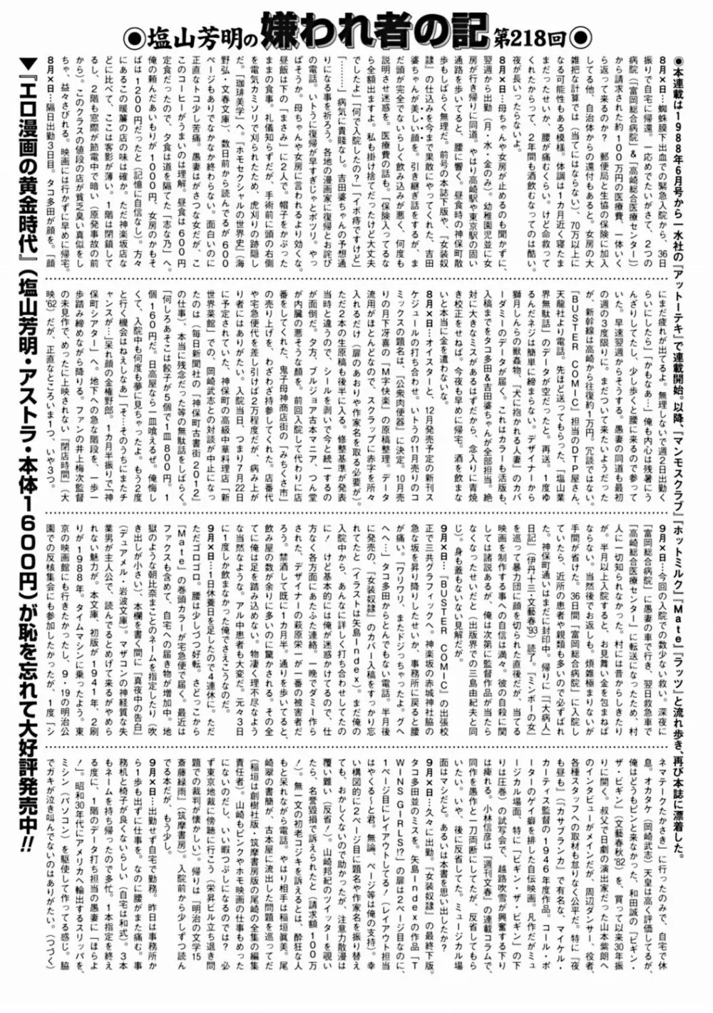 コミックMate 2011年12月号 Page.188