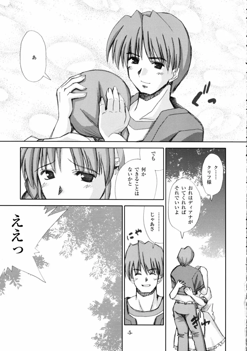 手と手を繋いで Page.4