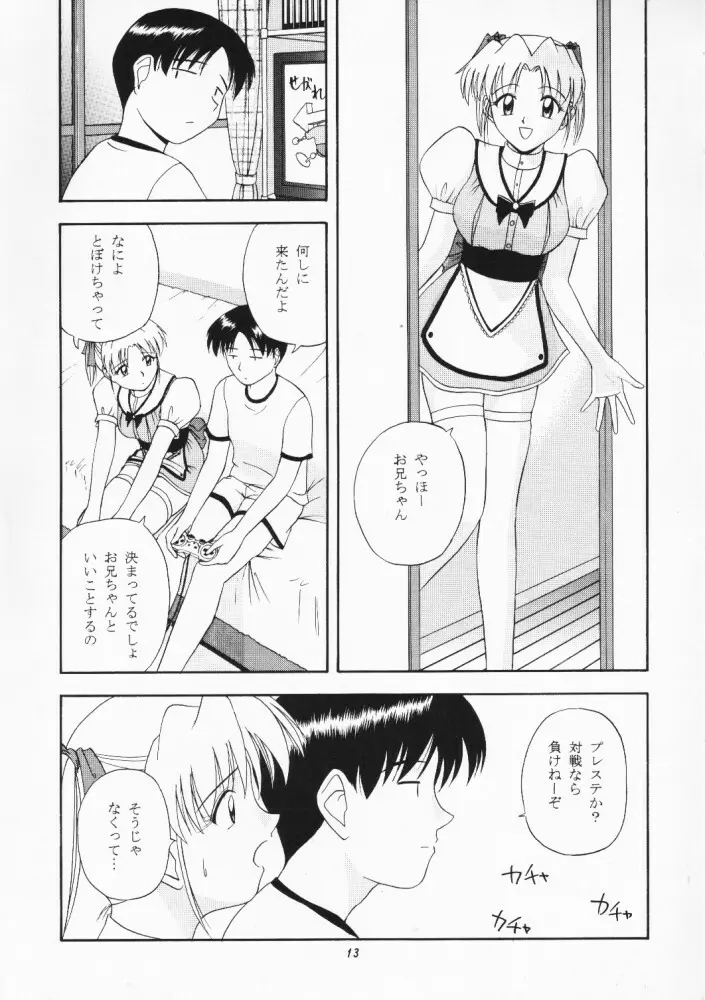 ウェイトレス of Dreams 2 Page.13