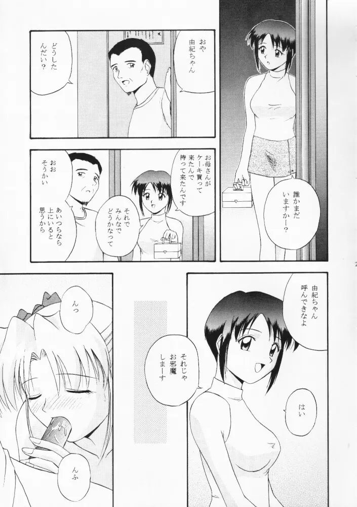 ウェイトレス of Dreams 2 Page.21