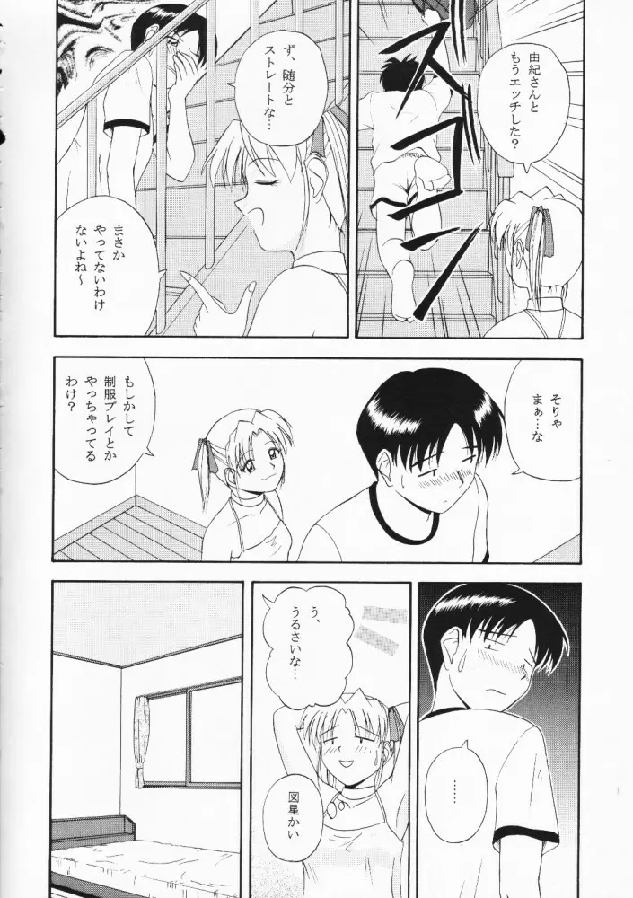 ウェイトレス of Dreams 2 Page.8