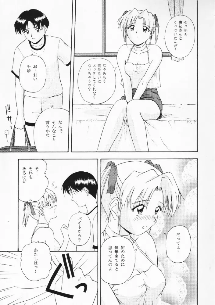 ウェイトレス of Dreams 2 Page.9