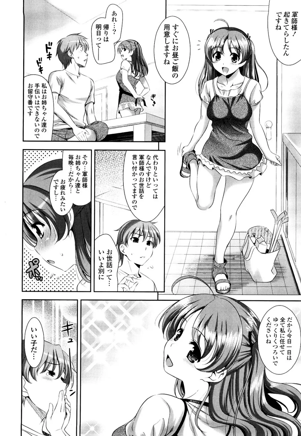 ショッキングピンク！ Page.66