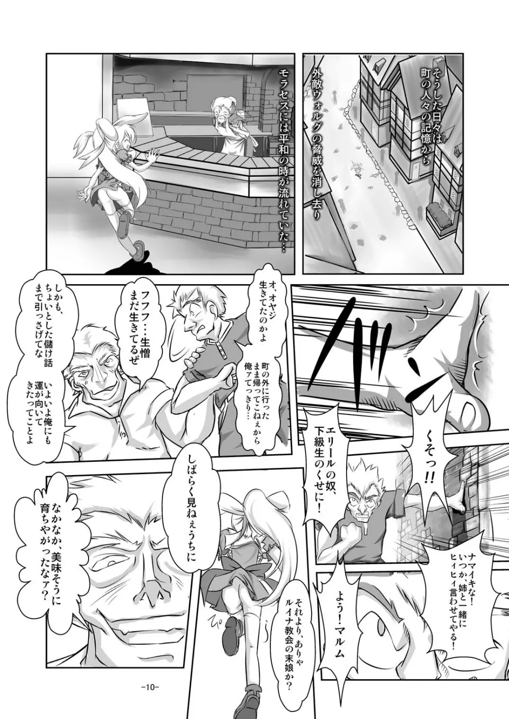 アリスティア I Page.10