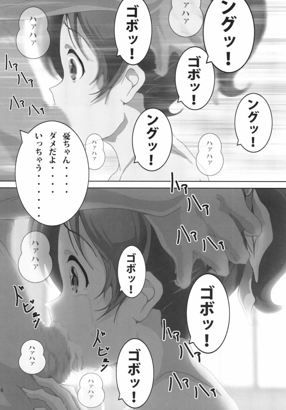 「憂」 Page.12