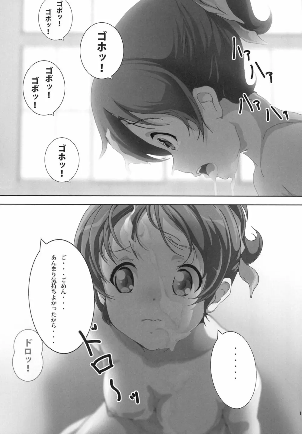 「憂」 Page.13