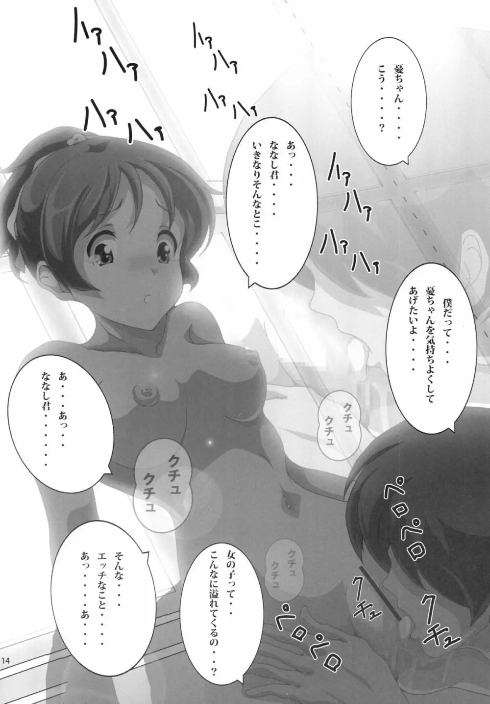 「憂」 Page.16