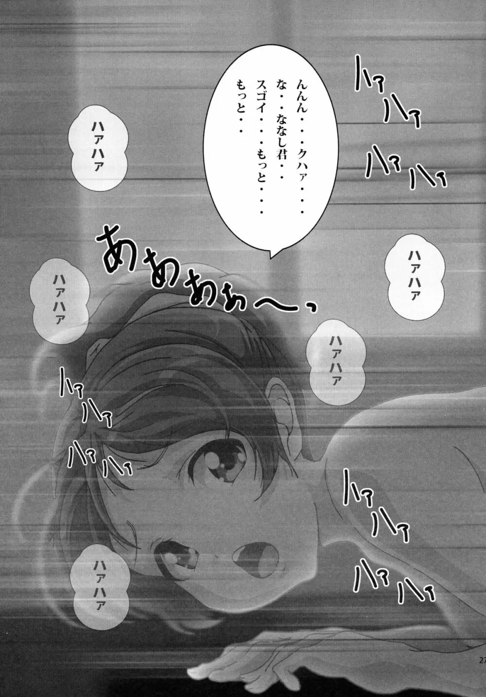 「憂」 Page.29